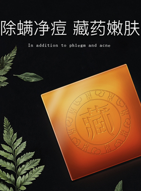 官方正品面部脸上学生专用除螨皂