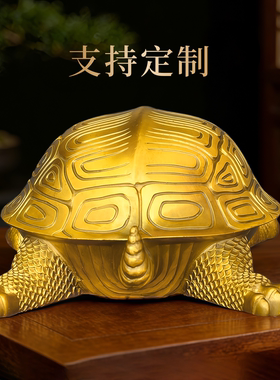 黄铜乌龟千年龟寿龟桌面摆件送礼