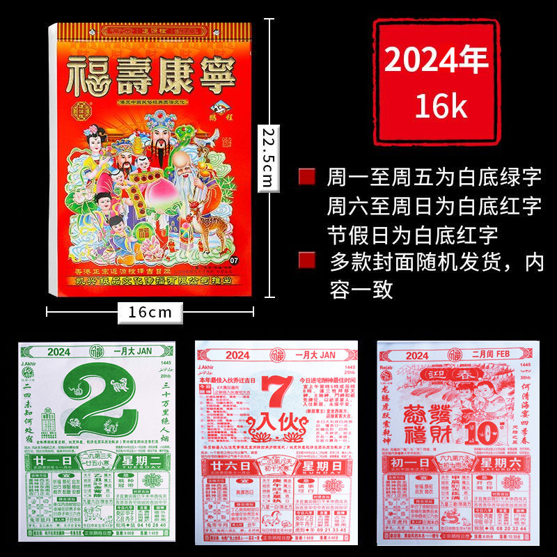 2024年日历黄历挂历手撕年历老皇历黄道吉日龙年家用嫁娶入宅选日 - 图2