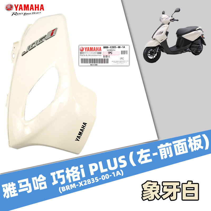 雅马哈巧格i-PLUS正品原厂外壳件塑料件全车外壳ZY125T-17象牙白-图3