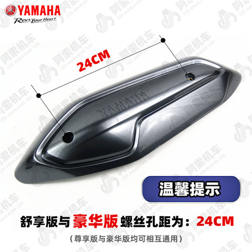 雅马哈新巡鹰125 JYM125T-3 排气管护板 排气管防烫板 正品包邮 - 图0