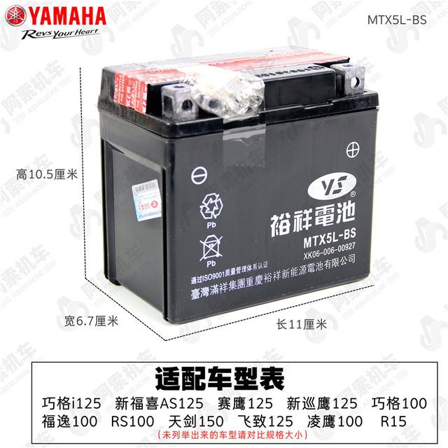 Yamaha Qiaoge i125 Fuxi Saiying battery
