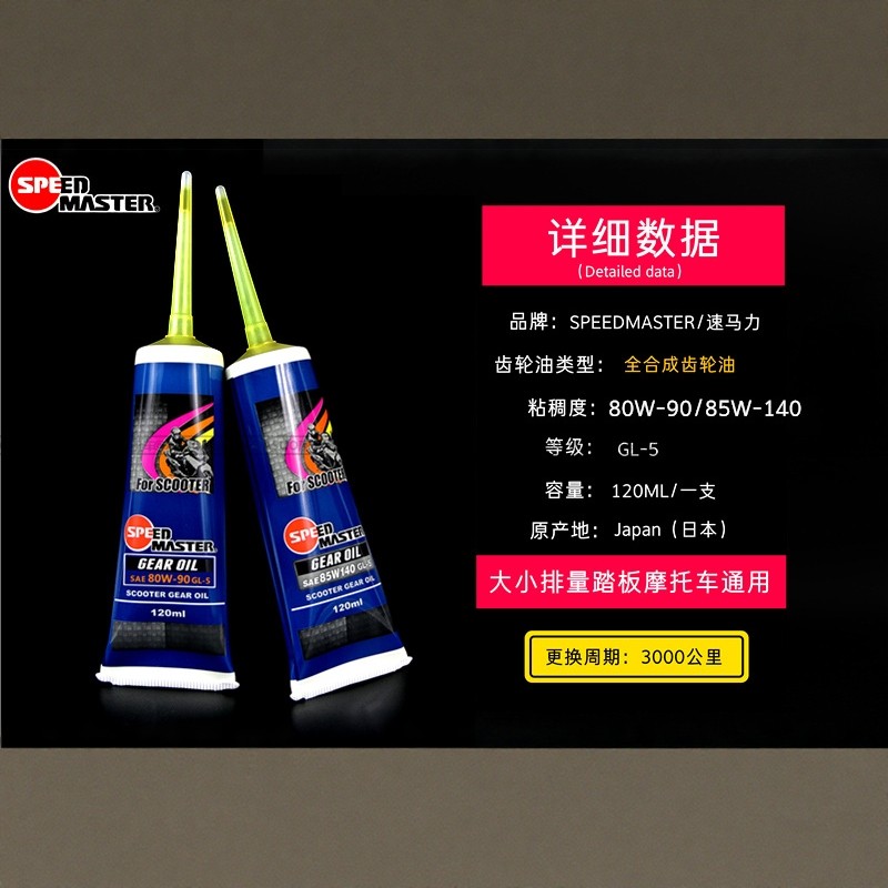 【原装进口】速马力齿轮油85W140全合成齿轮油女装踏板摩托车通用,淘宝优惠券,粉丝福利购,淘宝优惠卷