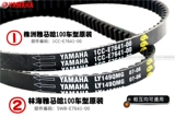 Yamaha 100CC модель Qiao Ge Fuxing Ling Eagle RS Drive Relt Оригинальная ремень Бесплатная доставка