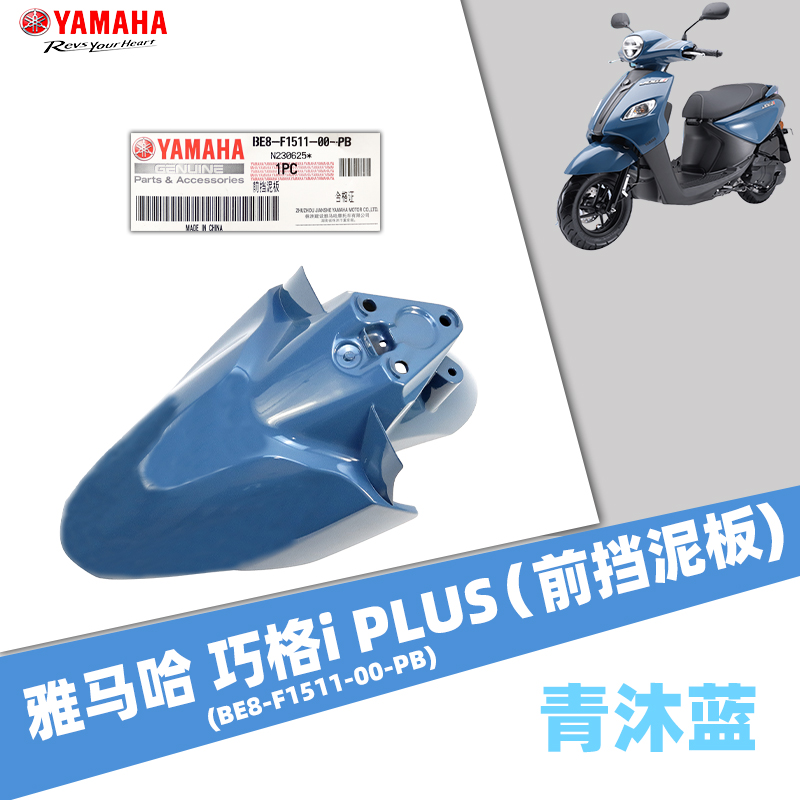 雅马哈巧格i-PLUS原厂外壳件塑料件正品全车外壳ZY125T-17青沐蓝-图2