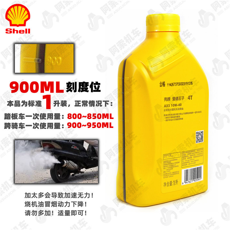 壳牌AX5摩托车机油正品4冲程4T 壳牌爱德王子AX5SL10W-40黄壳正品,淘宝优惠券,粉丝福利购,淘宝优惠卷