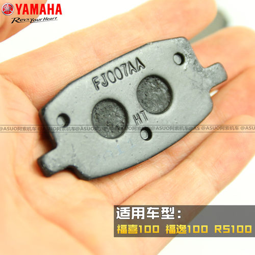 摩托车碟刹片福喜100 福逸100RS100林海雅马哈踏板车专用前碟刹片 - 图1
