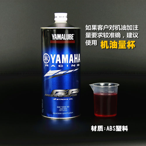 换机油专用！机油加注量100ML 量杯 换机油测量杯 机油测量杯加注 - 图0