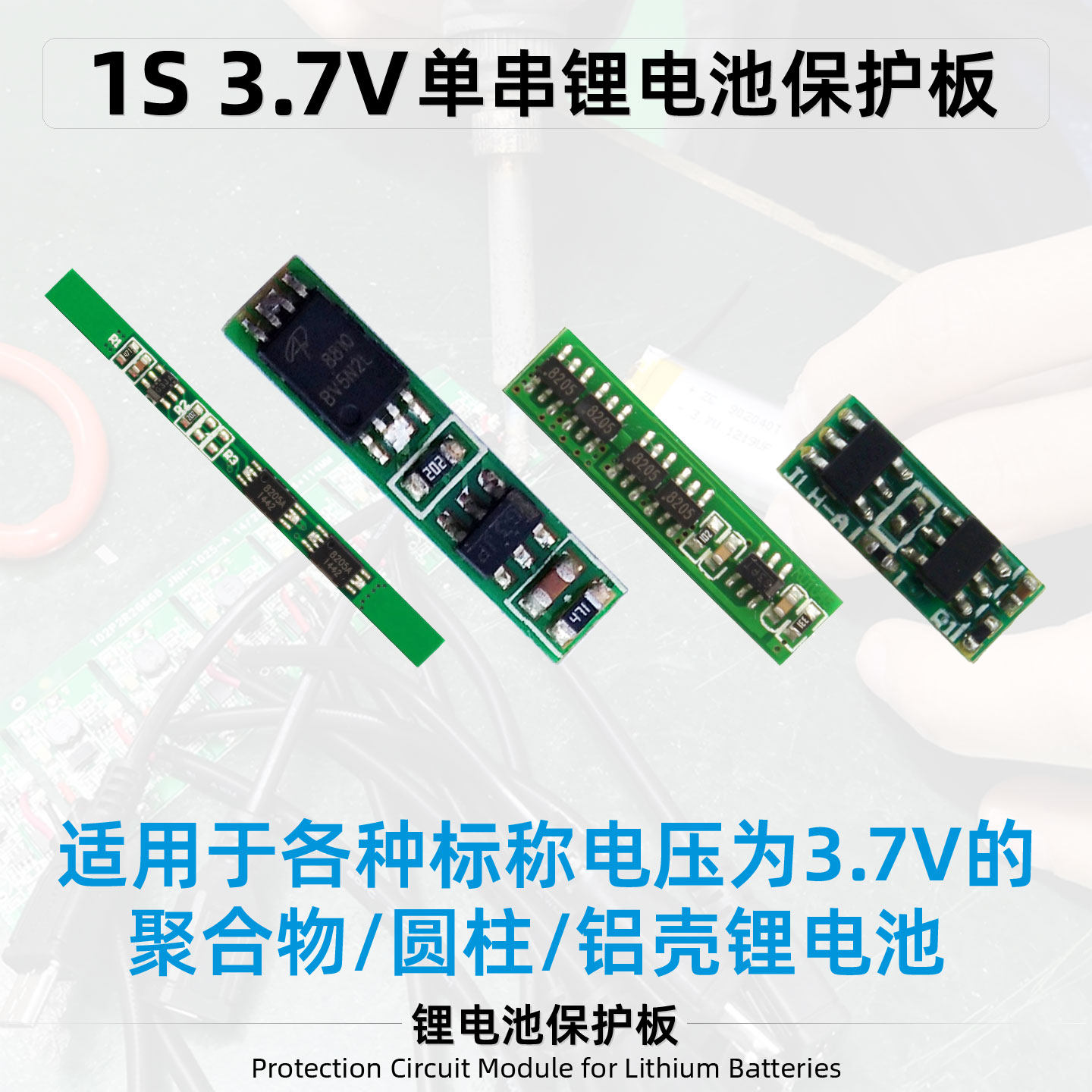 单串3.7V锂聚三元聚合物锂电池保护板4.2V限压防过充过放过流短路,淘宝优惠券,粉丝福利购,淘宝优惠卷