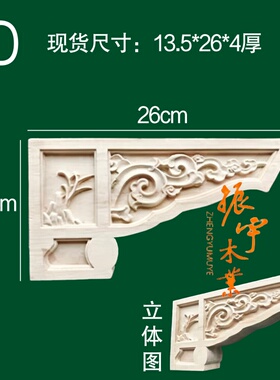 东阳木雕实木园林古建梁托垭口雀替寺庙祠堂角斜撑垭口牛腿角花