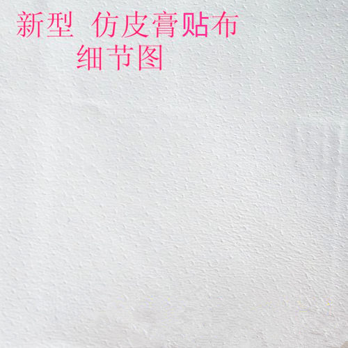 泽一家膏贴布7-20cm空白贴仿皮棉布透气耐热防渗透无粘性代无纺布 - 图0