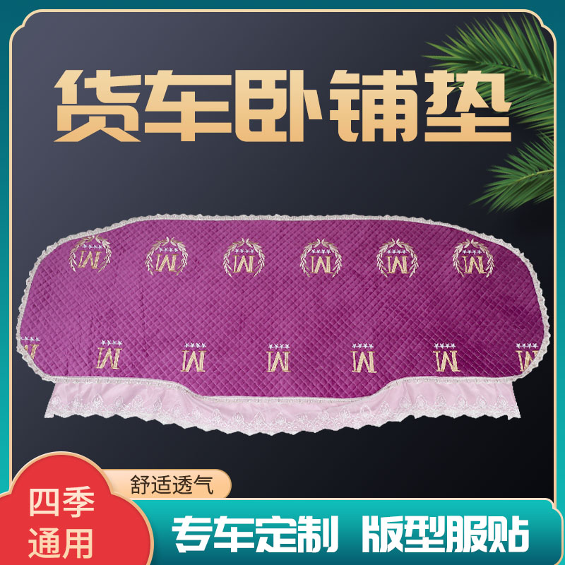 解放J6P卧铺垫套JH6 J6L坐垫子德龙新M3000 X3000卧铺垫货车装饰