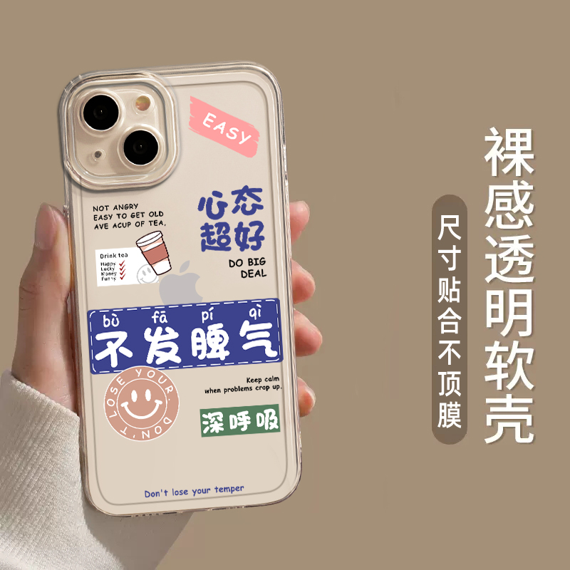 问题不大适用iPhone14苹果15promax手机壳13新款12mini创意文字11情侣pro男x女xs透明xr全包7防摔8plus软套se - 图2