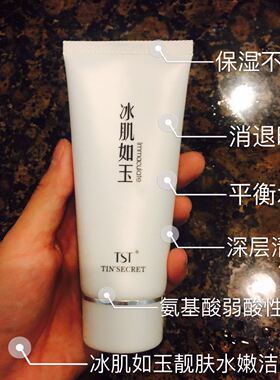 氨基酸洗面奶女清洁毛孔TST