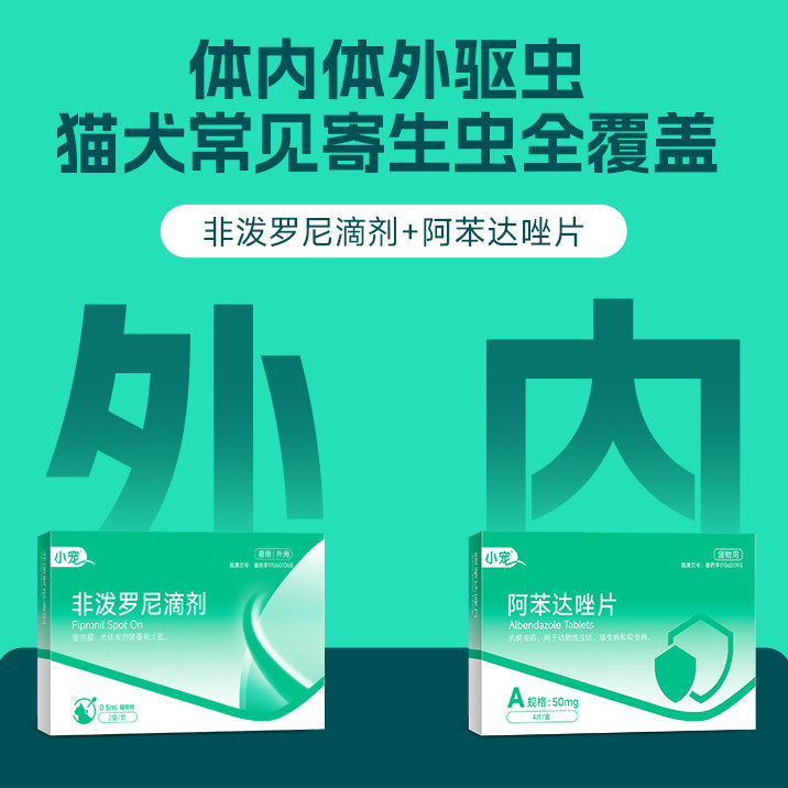 小宠虱敌猫咪狗狗体外驱虫药非泼罗尼滴剂宠物专用除跳蚤虱子蜱虫