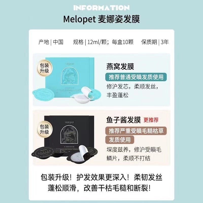 Melopet麦娜姿燕窝鱼子酱发膜修复柔顺发丝滋养干枯改善毛躁打结 - 图0