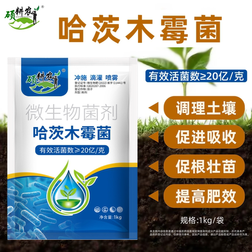 硕耕农20亿哈茨木霉菌微生物菌剂抑菌提肥力防根部问题 - 图1