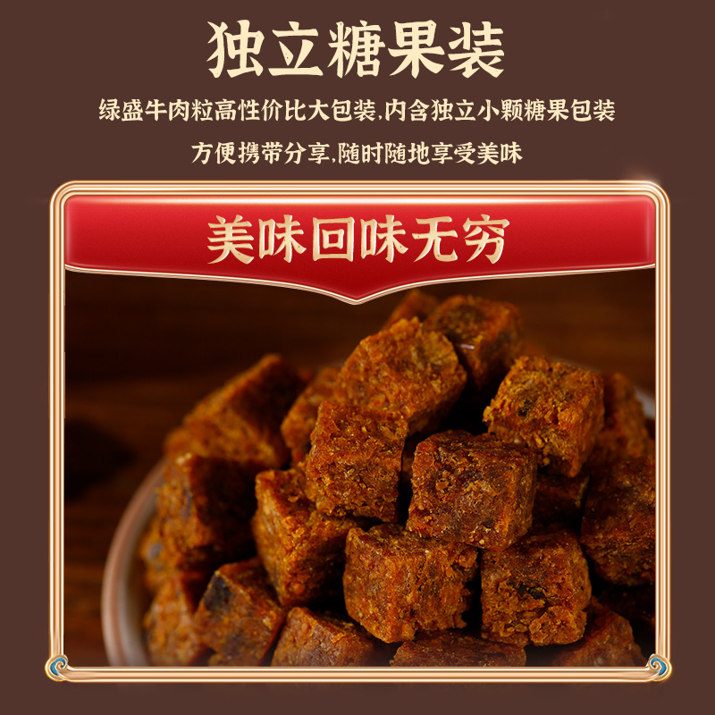 绿盛牛肉粒250g*3袋装年货肉类熟食即食零食休闲食品网红小吃 - 图2