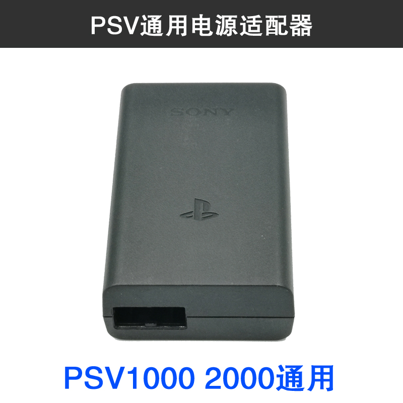 索尼PSVITA原装充电器psv2000PSV1000数据线电源线直充线充充电器 - 图2