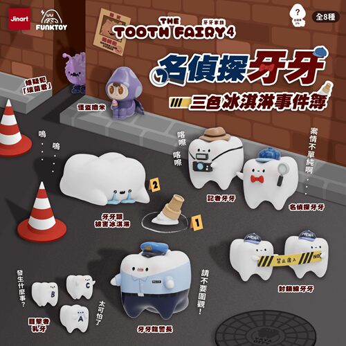 【玩具交易所】现货Jinart放克Funk toy牙牙家族牙医女孩口腔盲盒 - 图2