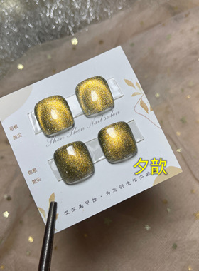 手工订制闪亮星落晶石猫眼穿戴脚趾甲大拇指4片显白百搭假指甲片