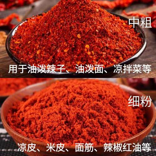 辣椒面不辣特香上色陕西秦椒细粉红油泼辣子面筋凉皮米皮超红商用 - 图3