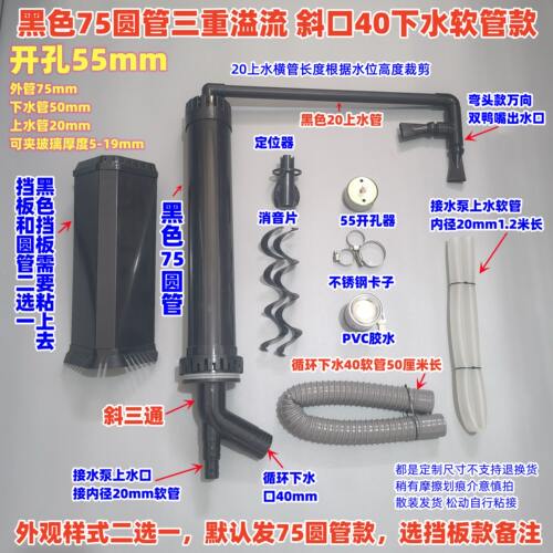 鱼缸三重溢流水位套装开孔55mm底滤三通上下水一体过滤挡板圆管 - 图2