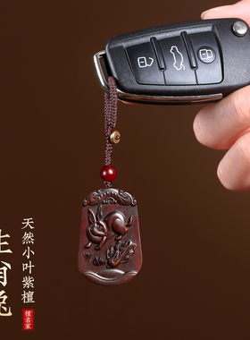 小叶紫檀十二生肖兔吊坠