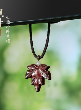 小叶紫檀木枫叶国潮小众吊坠