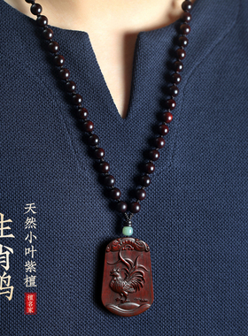 小叶紫檀十二生肖鸡吊坠