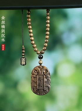 金丝楠出入平安后视镜吊坠