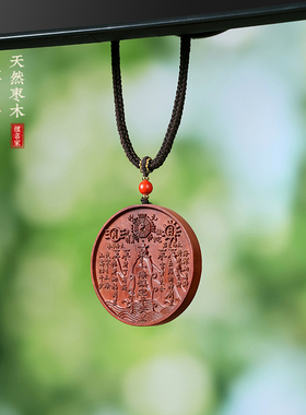 枣木山海镇吊坠太极八卦手把件