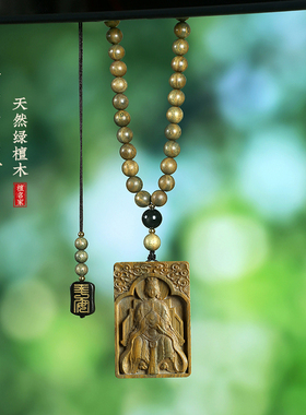 绿檀木泰山奶奶车挂吊坠项链