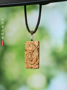 老山檀香木祥龙戏珠吊坠