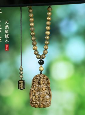 绿檀普贤菩萨吊坠生肖守护神