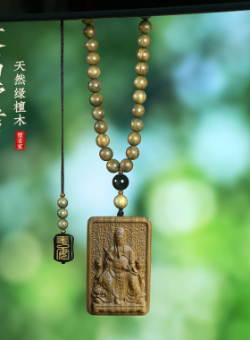 绿檀文昌帝君吊坠送学生随身挂件