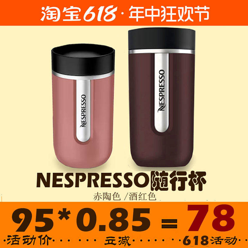 上新!雀巢Nespresso Nomad系列不锈钢旅行杯随行杯咖啡杯 含包装