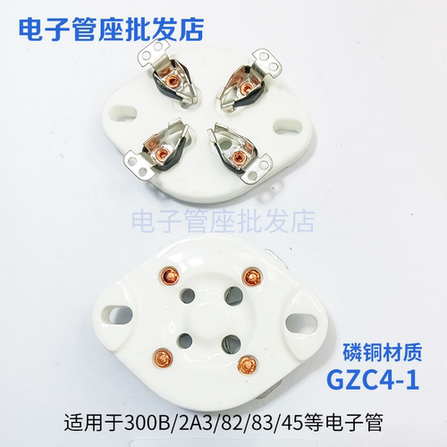 陶瓷平板镀金镀锡GZC4-1四脚管座2A3 300B FU811 811A 866 572B等 - 图0