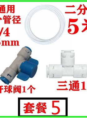 净水器水管子配件二2分管3三分管PE软管线球阀开关三通塑料快接头
