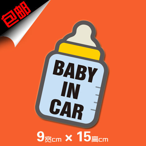 包邮babyincar宝贝在车上反光磁性胶贴两款警示无胶汽车装饰贴,淘宝优惠券,粉丝福利购,淘宝优惠卷