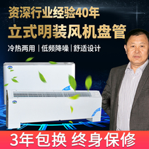 Vertical Ming-mounted ventilator coil Home Minning cold and warm Dual-purpose central air conditioning manufacturer Direct sales Eurostyle Italic