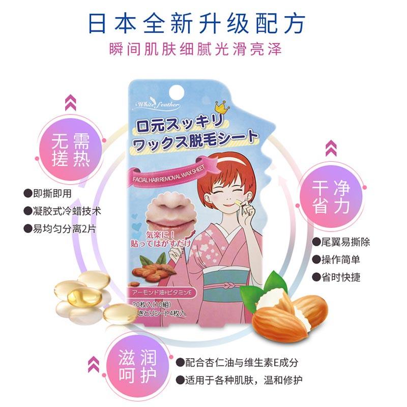 日本进口唇部脱毛蜡去唇毛神器男女生唇部脱细毛去小胡子蜜蜡贴纸,淘宝优惠券,粉丝福利购,淘宝优惠卷