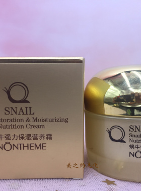 诺轩蜗牛化妆品嫩肤修护系列保湿提亮紧致面奶水乳霜粉底水嫩弹滑