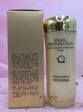 诺轩蜗牛化妆品嫩肤保湿乳液100g提亮肤色提拉紧致提升嫩肤正品