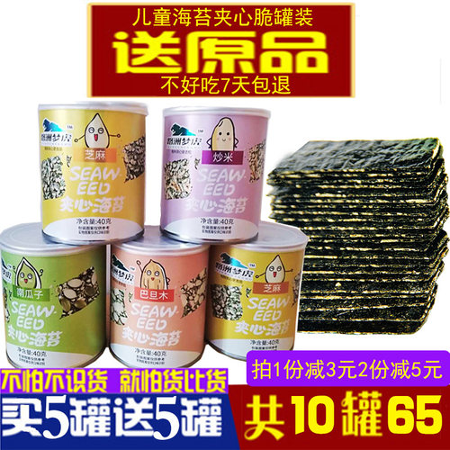 波丽芝麻夹心海苔宝宝无添加罐装儿童零食健康营养即食紫菜碎拌饭 - 图1