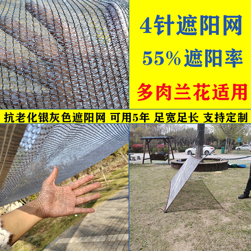银灰色遮阳网3针4针新料防晒网防雾网抗老化遮阴网多肉绿植透光网 - 图1