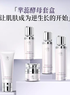 芈蕊长公主二裂酵母抗皱套盒