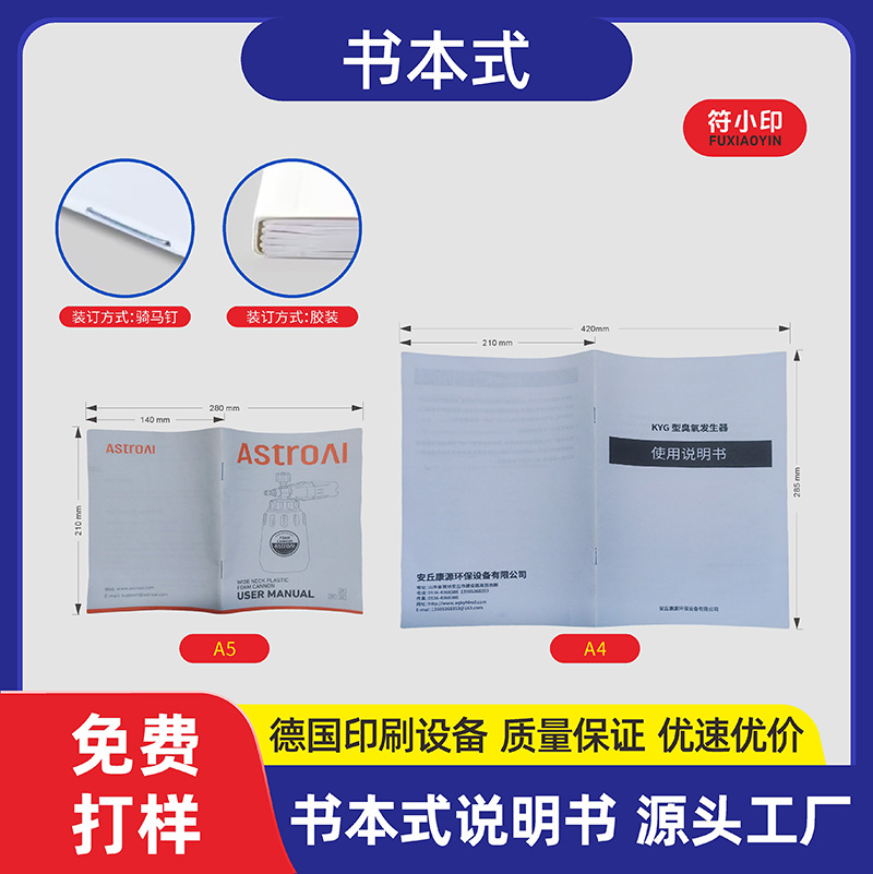 说明书印刷黑白彩色产品使用手册宣传单宣传册印制三折页合同定制-图0
