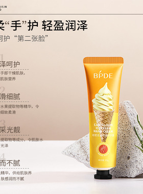 缤迪致朵香草冰淇淋护手霜