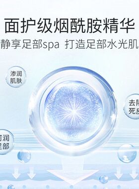Whsa烟酰胺弹嫩柔肤足膜足部去角质一次性脚套膜足部护理滋润保湿